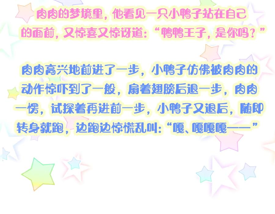 哪里来的大宝贝 第131话 你是最特别的 第116页