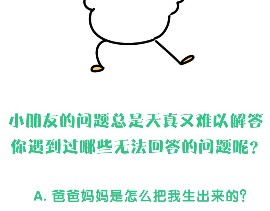 哪里来的大宝贝 第131话 你是最特别的 第119页
