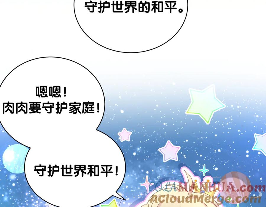 哪里来的大宝贝 第131话 你是最特别的 第45页