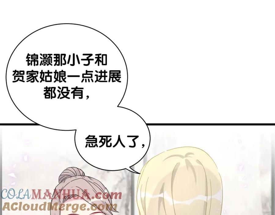 哪里来的大宝贝 第131话 你是最特别的 第77页