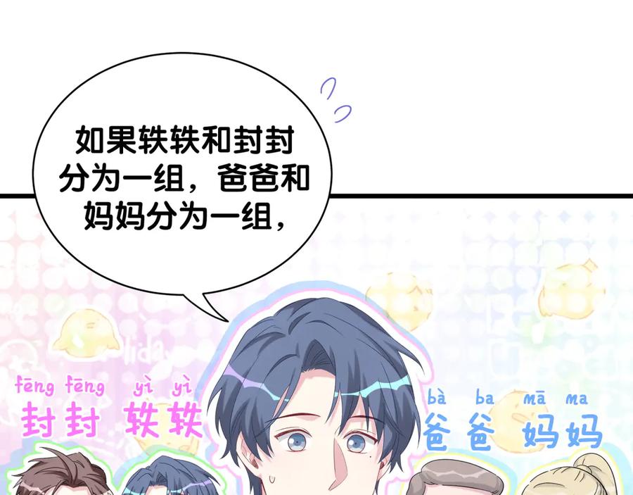 哪里来的大宝贝 第131话 你是最特别的 第10页