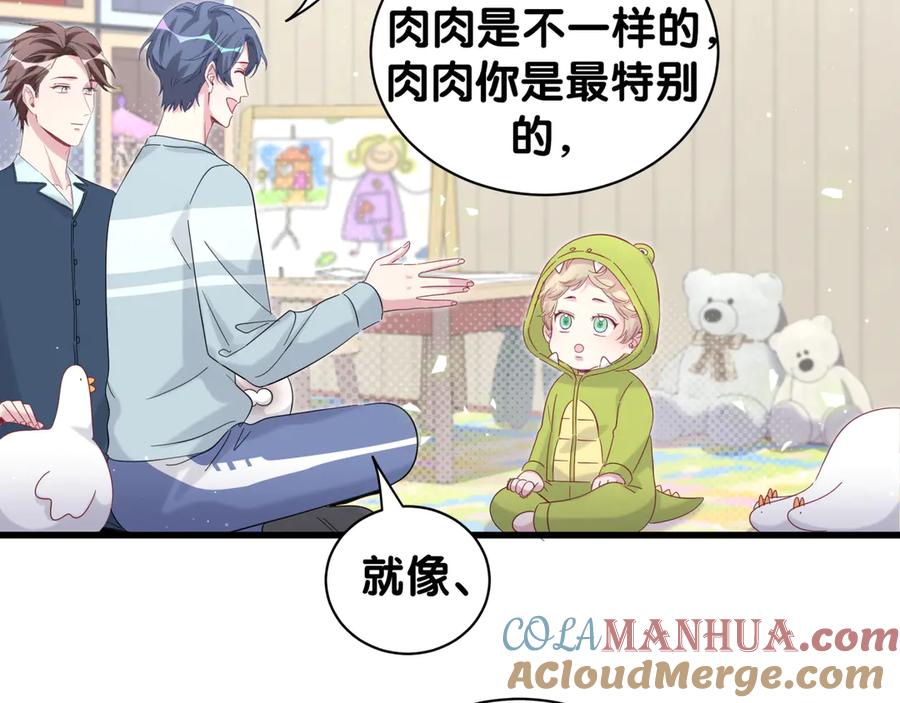 哪里来的大宝贝 第131话 你是最特别的 第29页