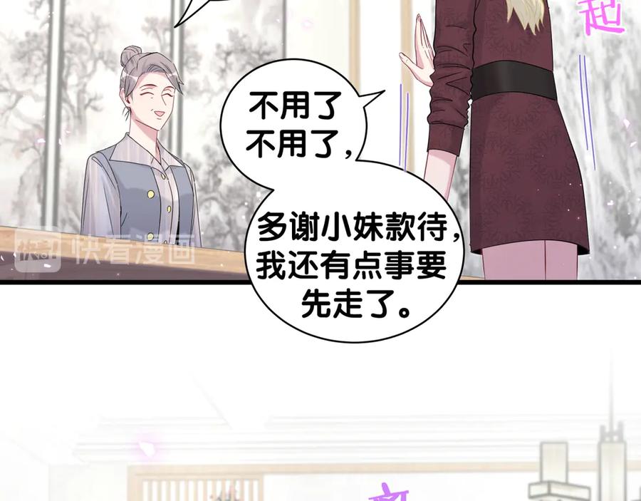 哪里来的大宝贝 第131话 你是最特别的 第91页