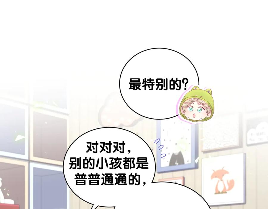 哪里来的大宝贝 第131话 你是最特别的 第28页