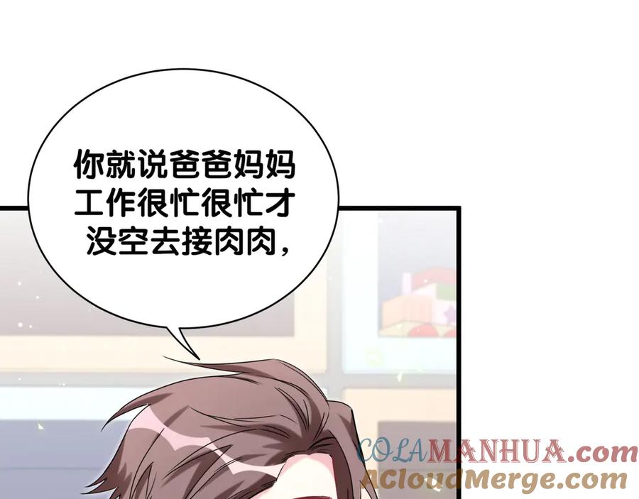哪里来的大宝贝 第131话 你是最特别的 第41页