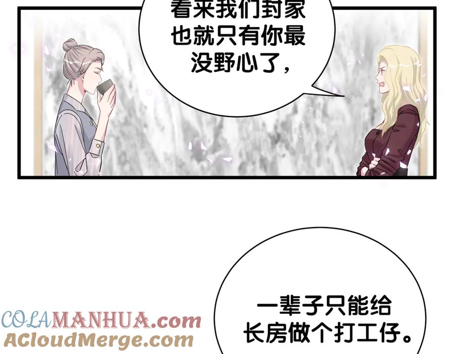 哪里来的大宝贝 第131话 你是最特别的 第73页
