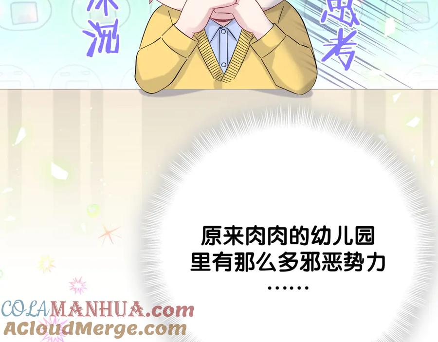 哪里来的大宝贝 第131话 你是最特别的 第113页