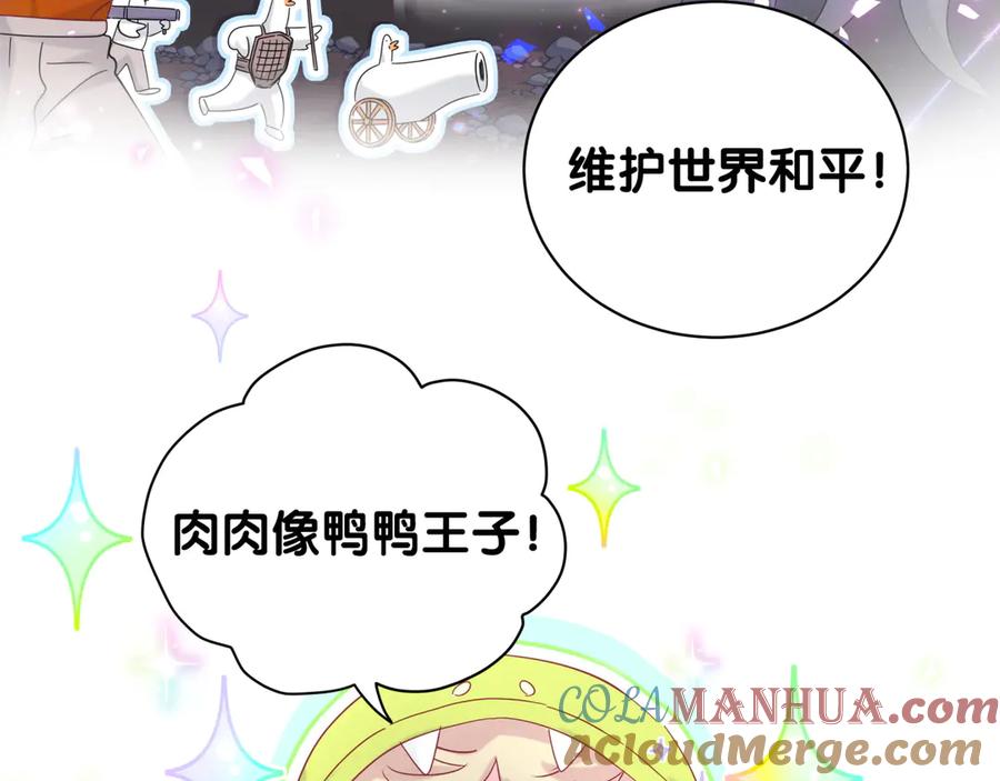 哪里来的大宝贝 第131话 你是最特别的 第33页