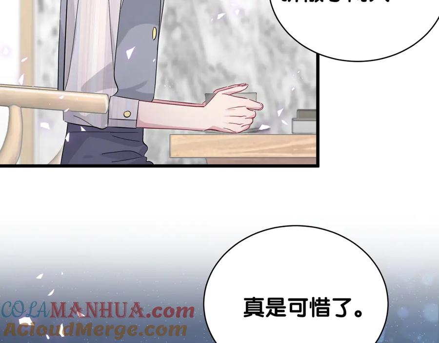 哪里来的大宝贝 第131话 你是最特别的 第85页