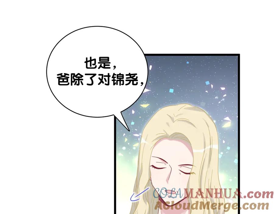 哪里来的大宝贝 第131话 你是最特别的 第65页
