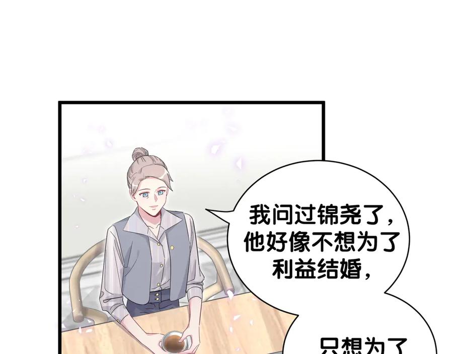 哪里来的大宝贝 第131话 你是最特别的 第80页