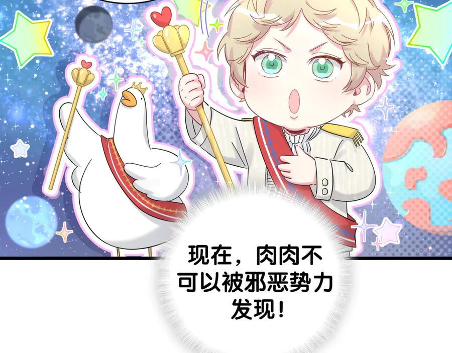哪里来的大宝贝 第131话 你是最特别的 第46页