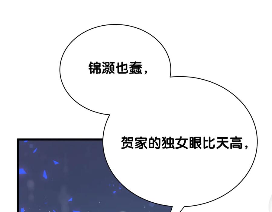 哪里来的大宝贝 第131话 你是最特别的 第98页