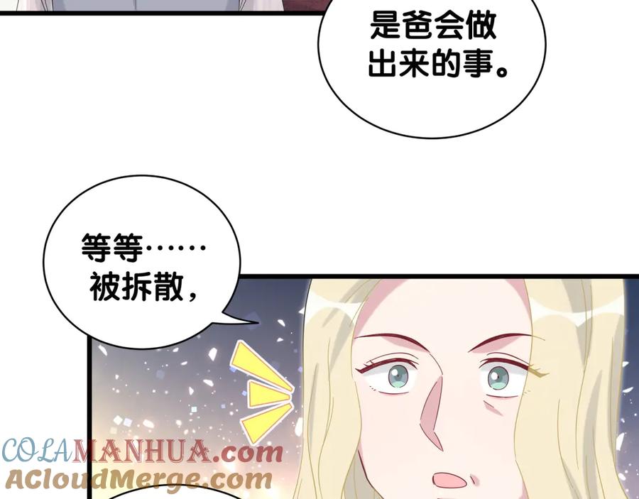 哪里来的大宝贝 第131话 你是最特别的 第89页