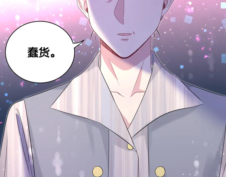 哪里来的大宝贝 第131话 你是最特别的 第96页