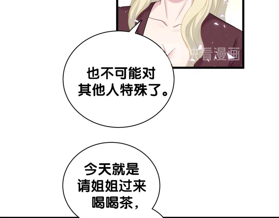 哪里来的大宝贝 第131话 你是最特别的 第66页