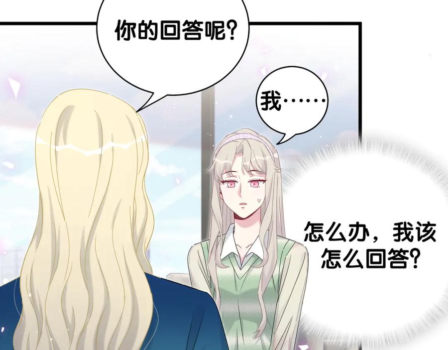 哪里来的大宝贝 第132话 等等肉肉嘛~ 第67页