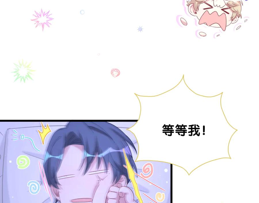 哪里来的大宝贝 第132话 等等肉肉嘛~ 第110页
