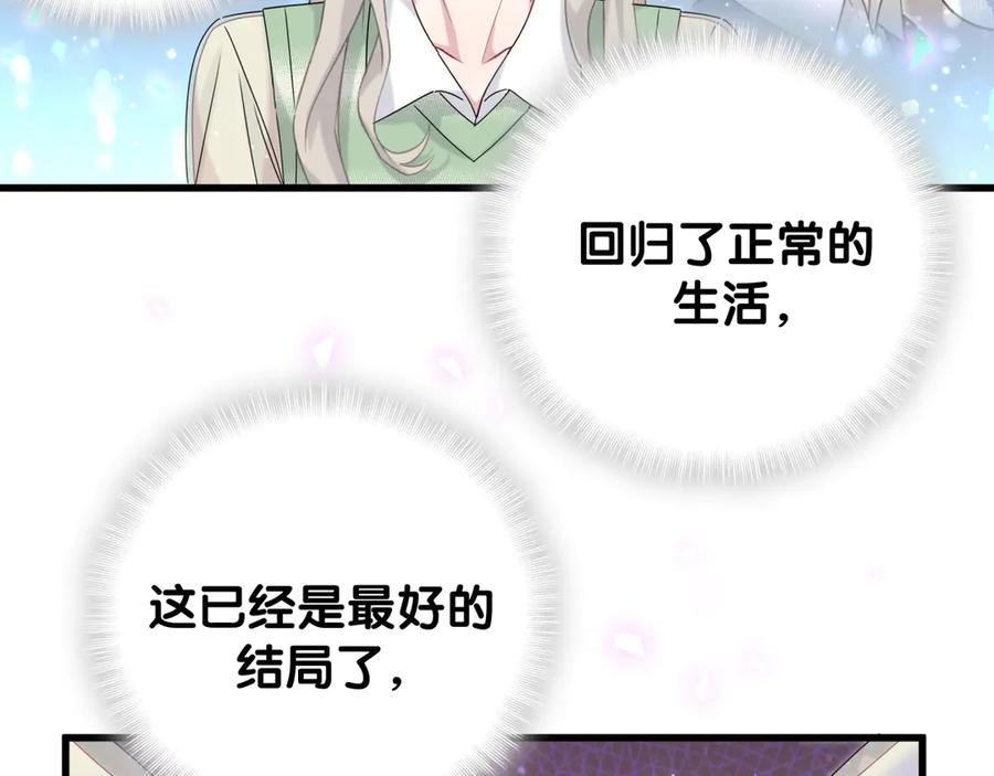 哪里来的大宝贝 第132话 等等肉肉嘛~ 第74页