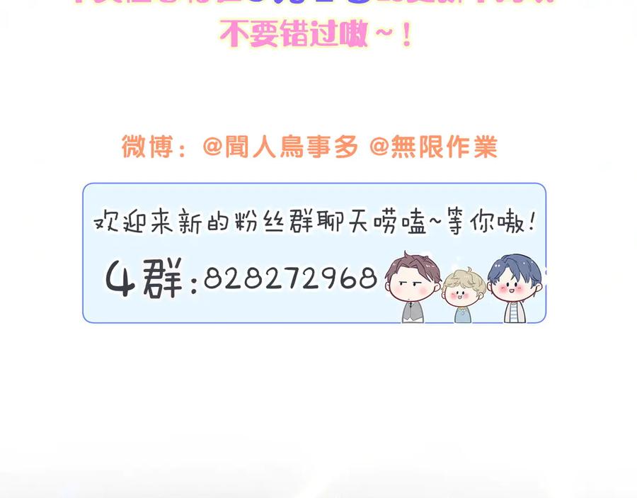 哪里来的大宝贝 第132话 等等肉肉嘛~ 第136页
