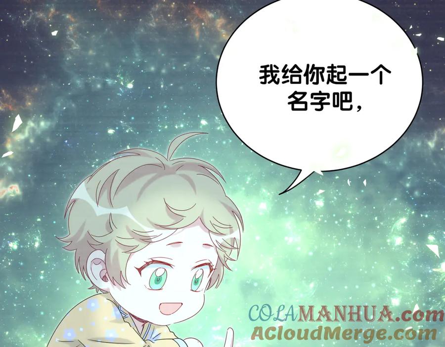 哪里来的大宝贝 第132话 等等肉肉嘛~ 第125页
