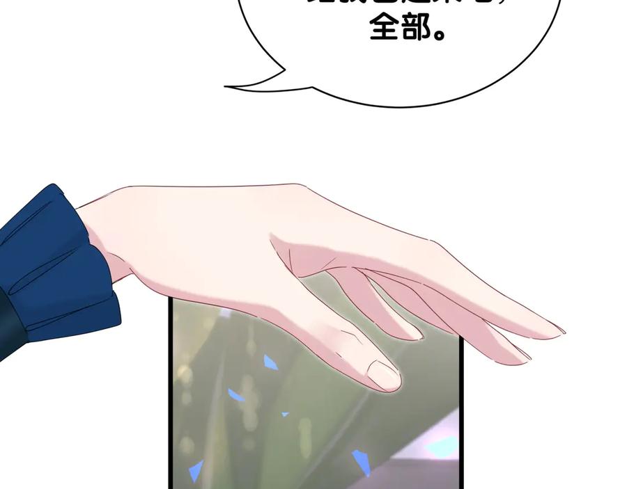哪里来的大宝贝 第132话 等等肉肉嘛~ 第88页