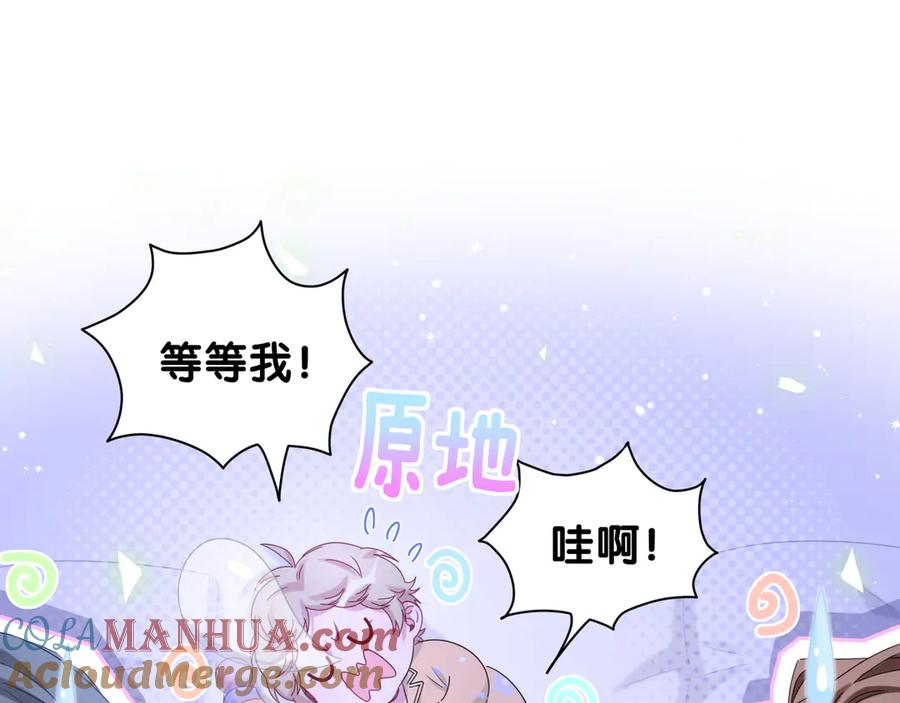 哪里来的大宝贝 第132话 等等肉肉嘛~ 第113页