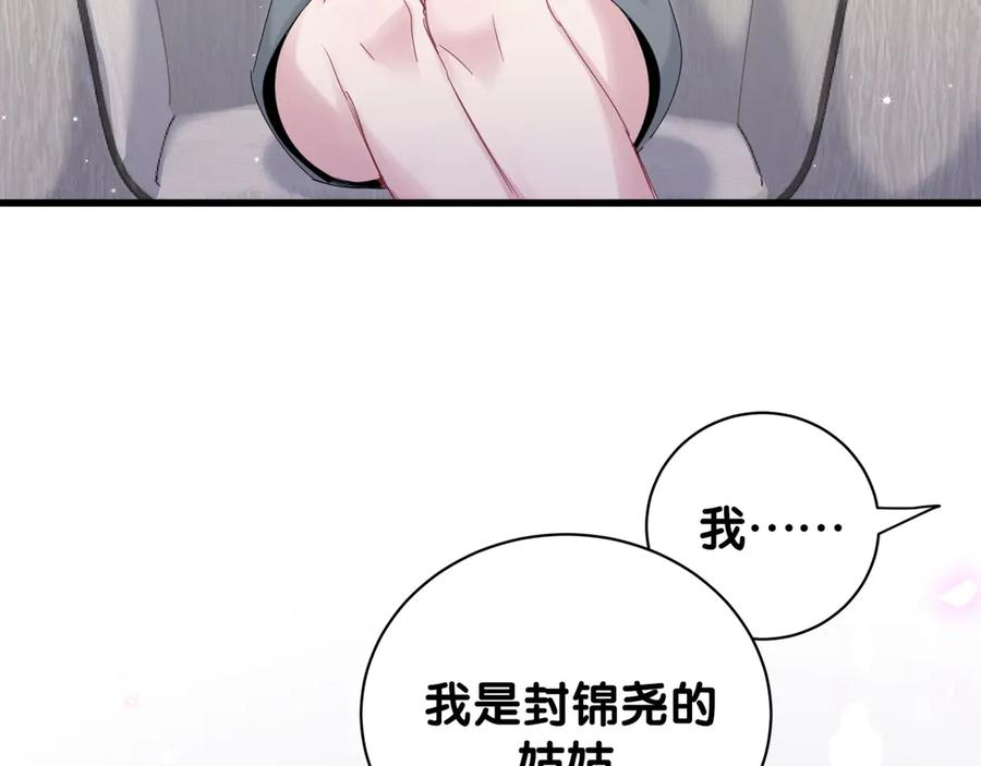 哪里来的大宝贝 第132话 等等肉肉嘛~ 第43页