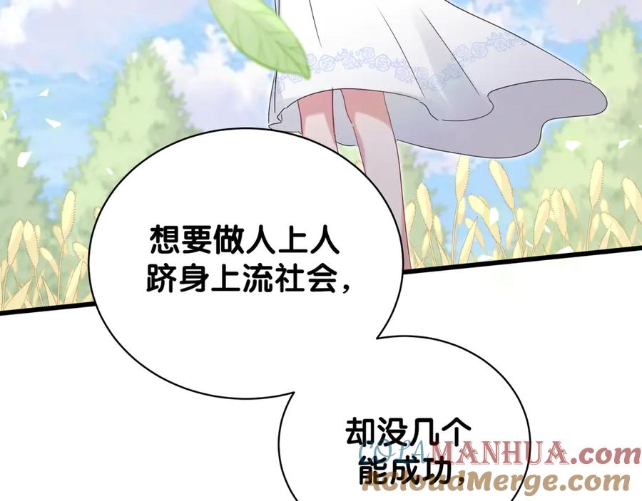 哪里来的大宝贝 第132话 等等肉肉嘛~ 第81页