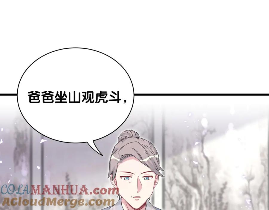 哪里来的大宝贝 第132话 等等肉肉嘛~ 第17页