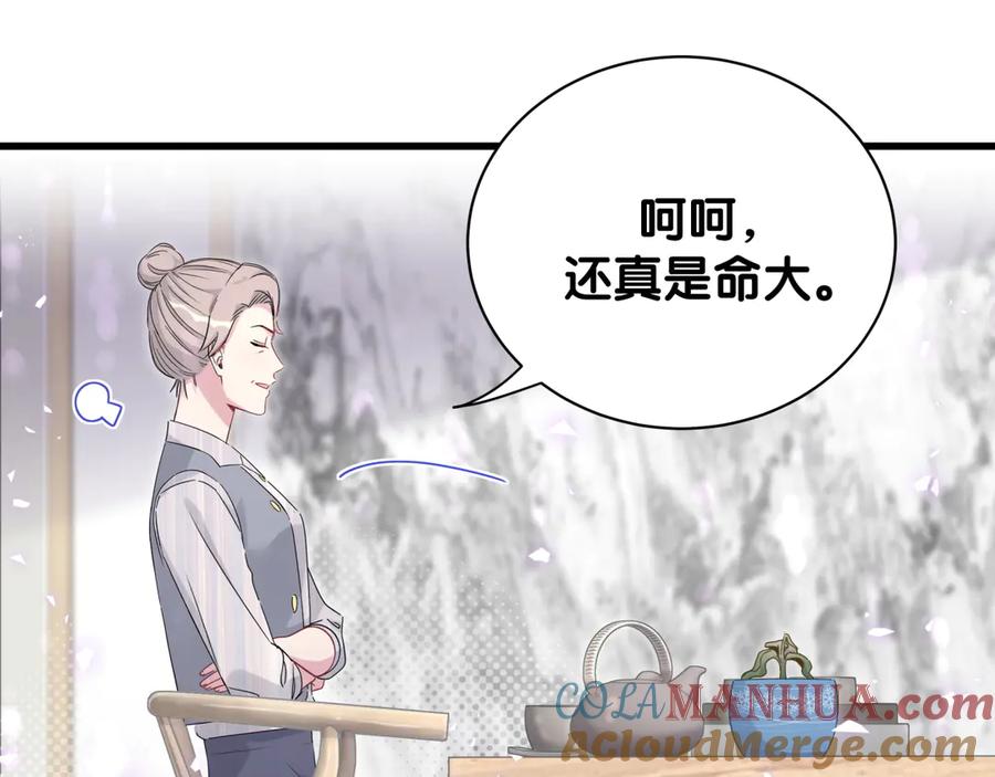哪里来的大宝贝 第132话 等等肉肉嘛~ 第9页