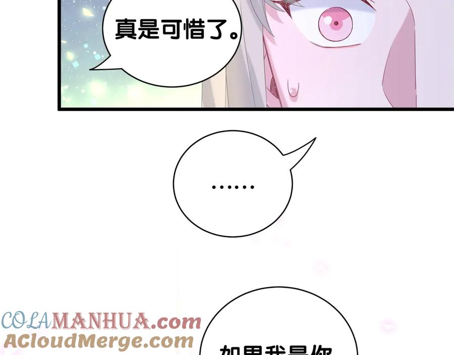 哪里来的大宝贝 第132话 等等肉肉嘛~ 第85页