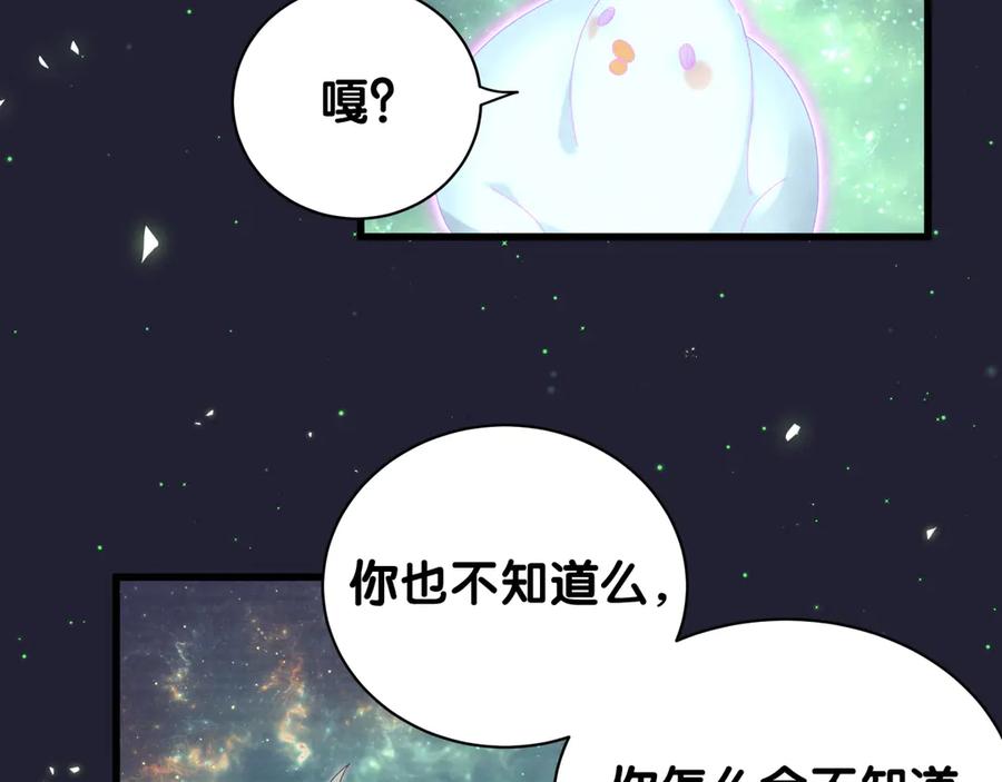 哪里来的大宝贝 第132话 等等肉肉嘛~ 第123页