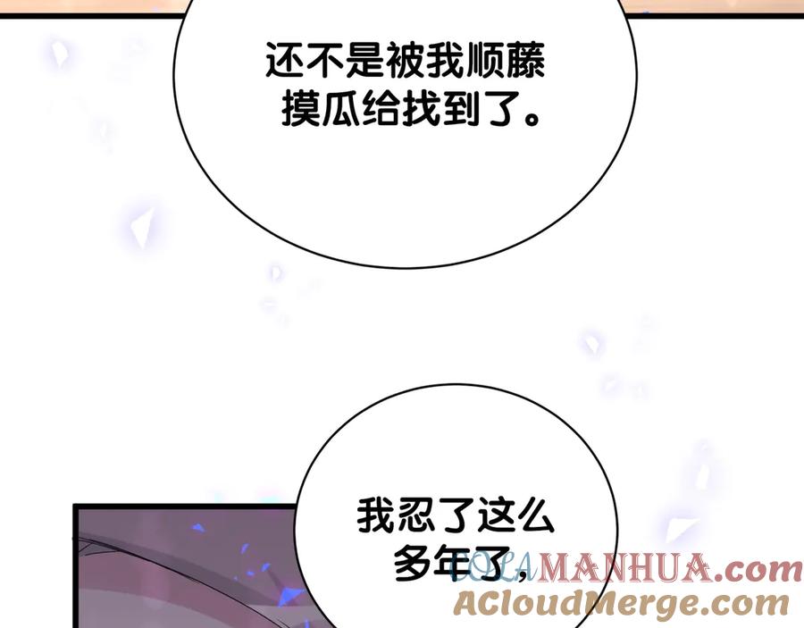 哪里来的大宝贝 第132话 等等肉肉嘛~ 第13页