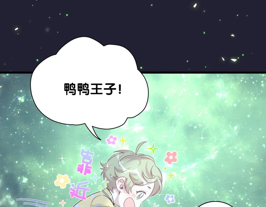 哪里来的大宝贝 第132话 等等肉肉嘛~ 第99页
