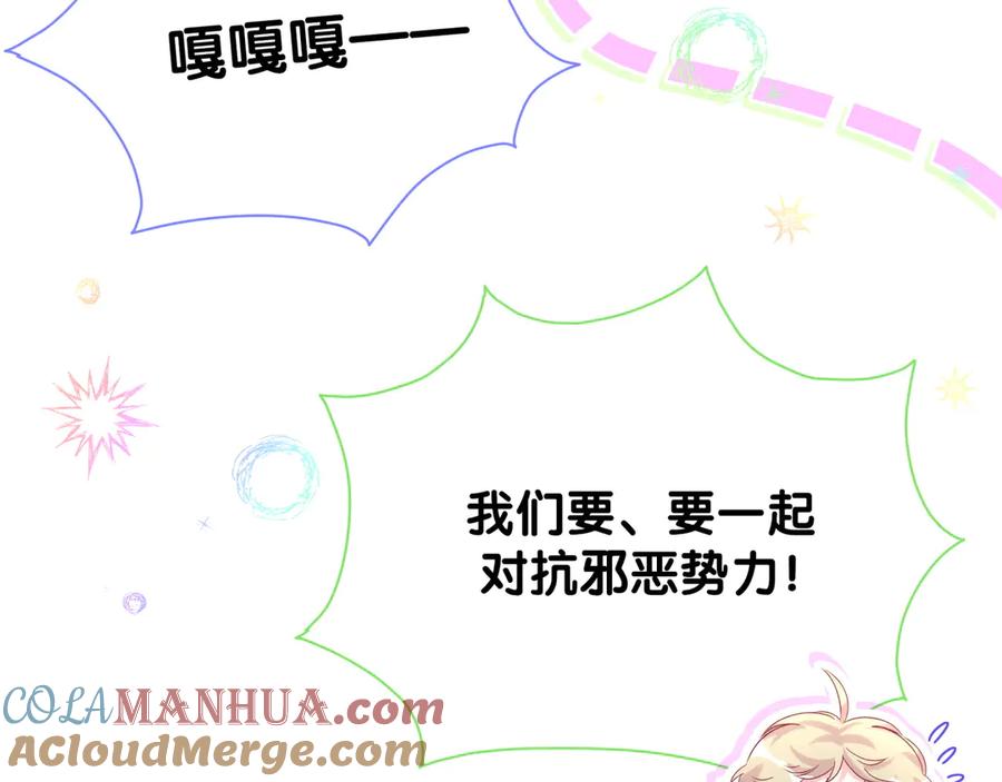 哪里来的大宝贝 第132话 等等肉肉嘛~ 第109页