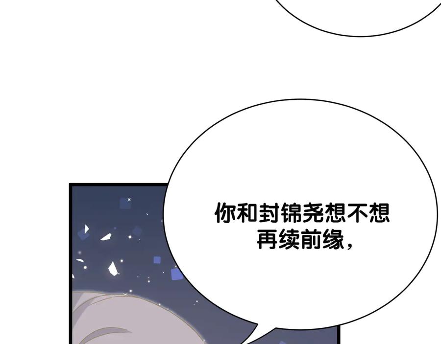 哪里来的大宝贝 第132话 等等肉肉嘛~ 第46页