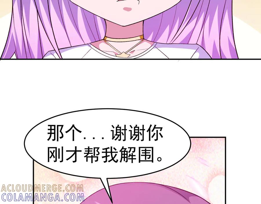 《御神重生》第4话 考核候场 第105页