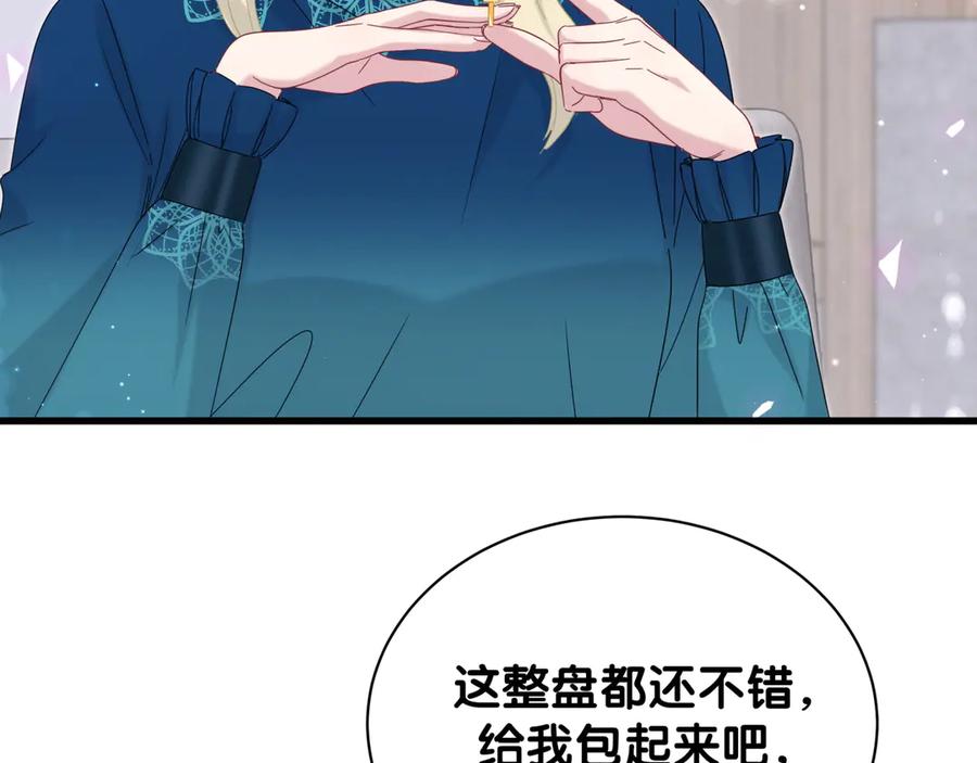 哪里来的大宝贝 第132话 等等肉肉嘛~ 第87页
