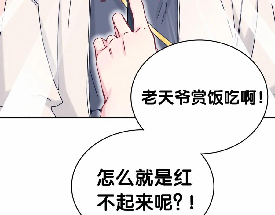 哪里来的大宝贝 第11话 超级扫把星！ 第70页