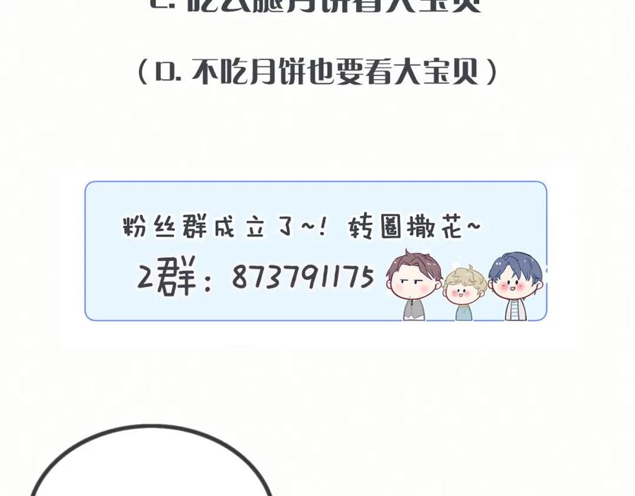 哪里来的大宝贝 第11话 超级扫把星！ 第92页