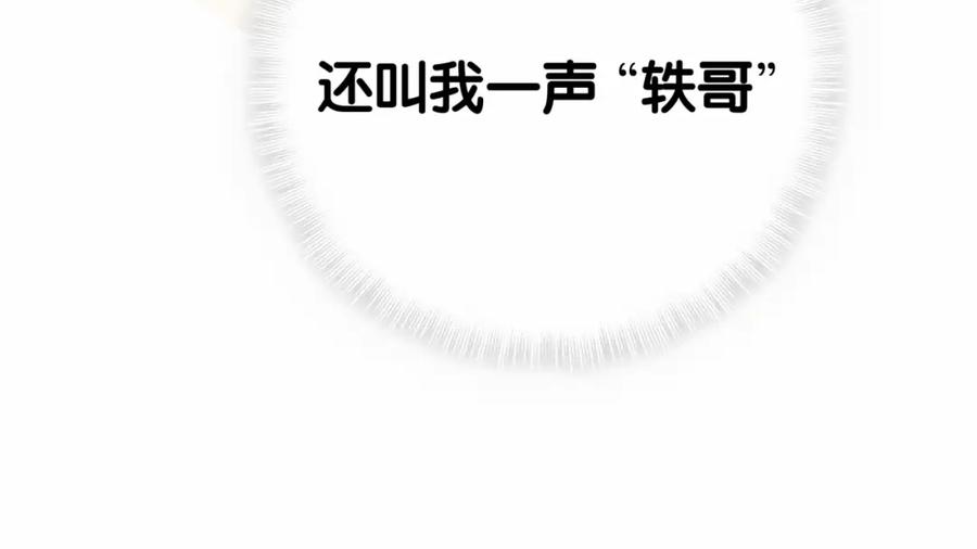 哪里来的大宝贝 第11话 超级扫把星！ 第18页