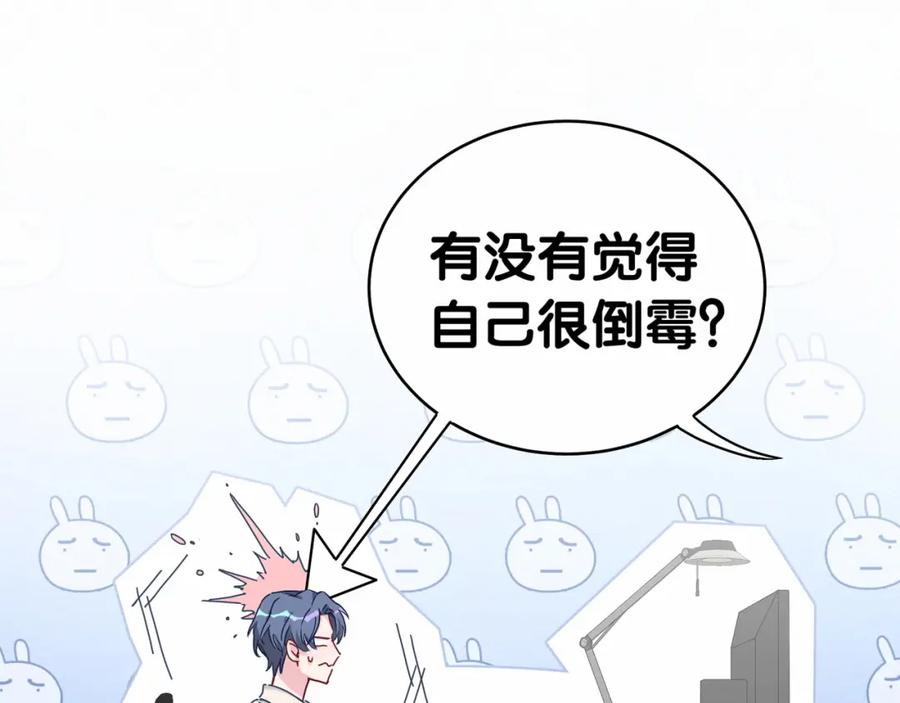 哪里来的大宝贝 第11话 超级扫把星！ 第58页