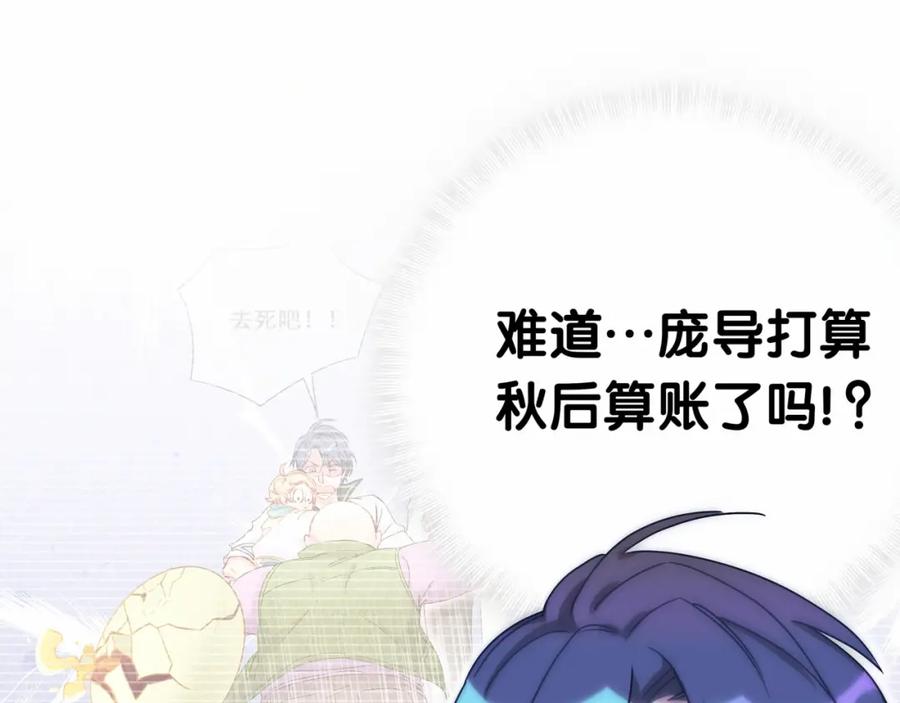 哪里来的大宝贝 第11话 超级扫把星！ 第36页
