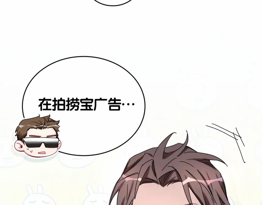 哪里来的大宝贝 第11话 超级扫把星！ 第86页