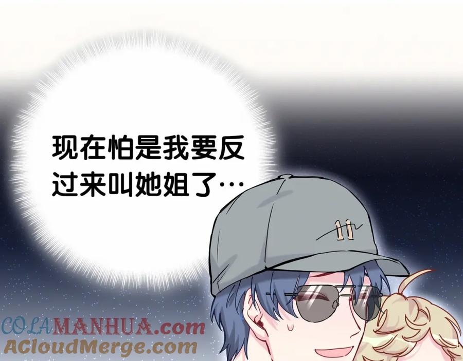 哪里来的大宝贝 第11话 超级扫把星！ 第19页