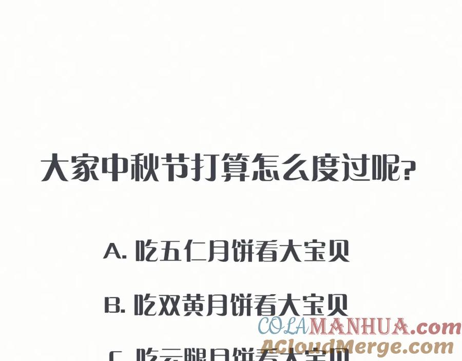 哪里来的大宝贝 第11话 超级扫把星！ 第91页