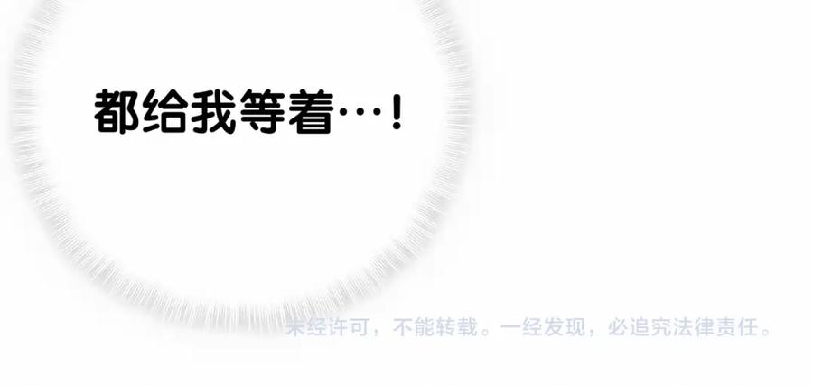 哪里来的大宝贝 第11话 超级扫把星！ 第90页