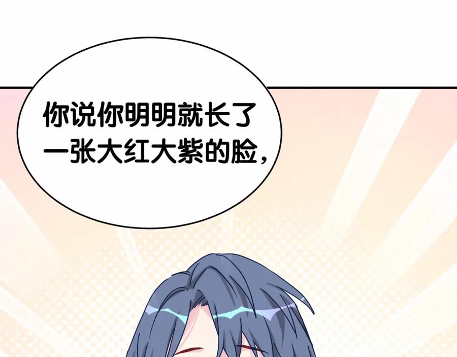 哪里来的大宝贝 第11话 超级扫把星！ 第68页