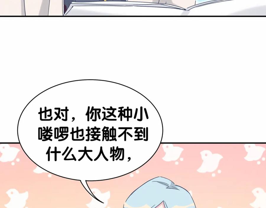哪里来的大宝贝 第11话 超级扫把星！ 第56页